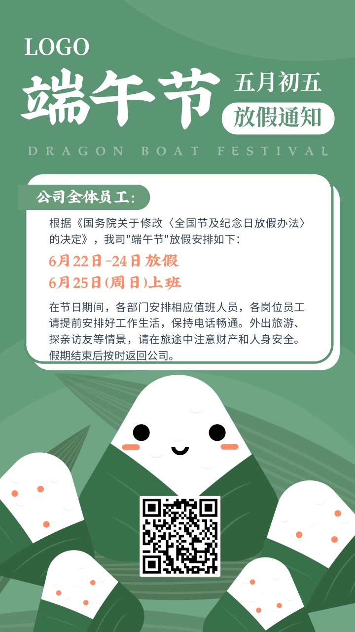 2023年武漢雷科電力端午節放假通知