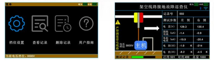 架空線路接地故障巡查儀主機測試界面