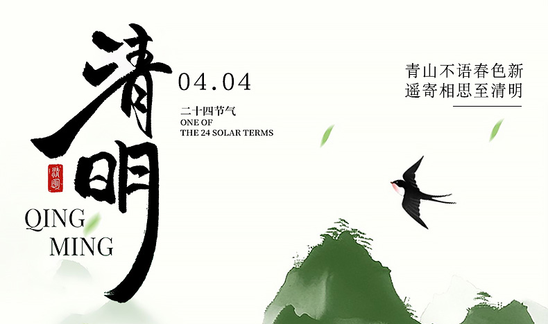 “武漢雷科電力2025年清明節(jié)放假通知