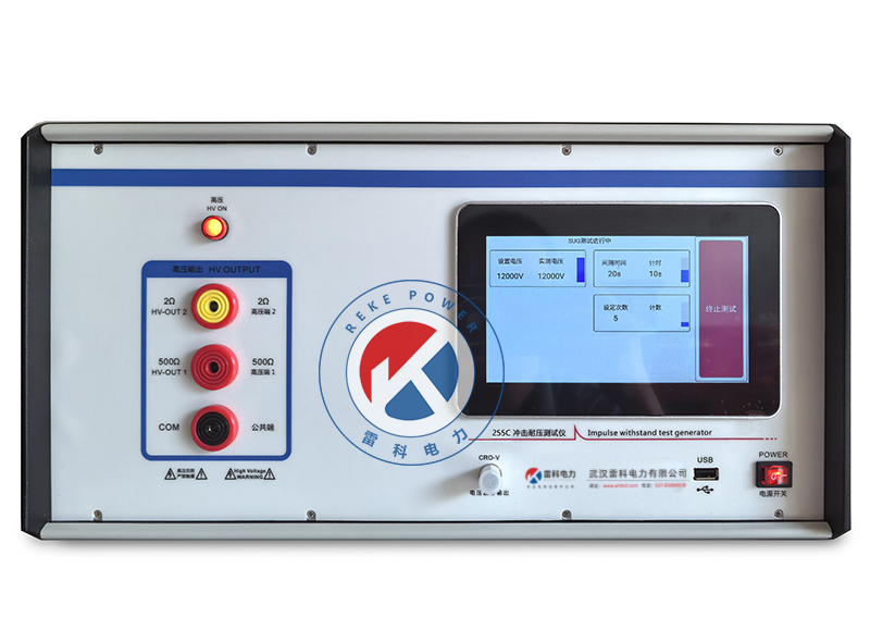 REKE-255C 智能沖擊耐壓測試儀