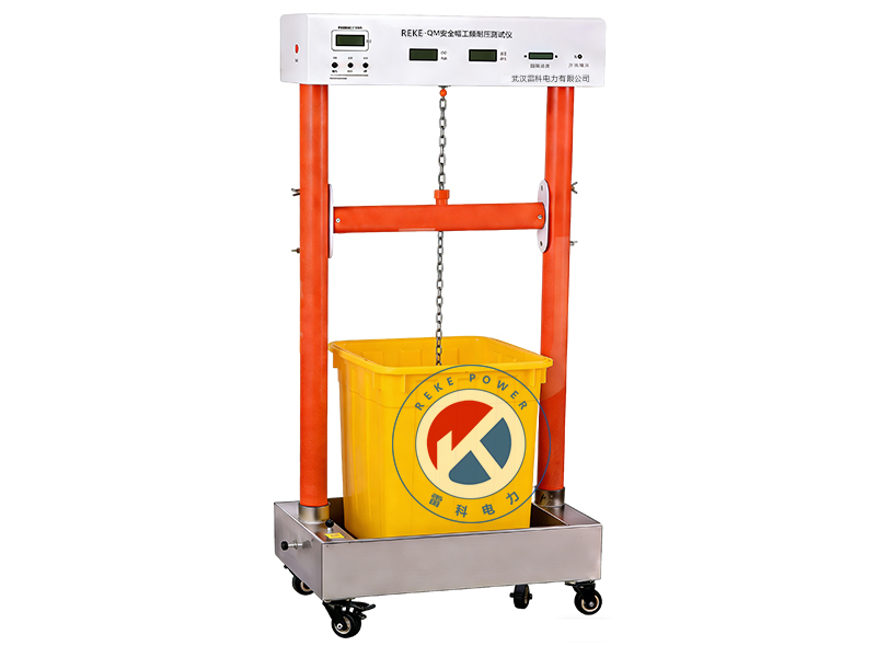 REKE-QM 安全帽電絕緣性能測(cè)試儀